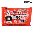 オカモト あったかくん 貼るカイロ レギュラー 10枚入 使い捨て カイロ あったかい 手指の冷え 貼るカイロ