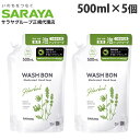 サラヤ ウォシュボン ハーバル薬用泡ハンドソープ 詰替用 500ml×5個 ハンドソープ 泡ハンドソープ 泡 殺菌 消毒 手洗い 『医薬部外品』