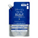 コラージュフルフル スカルプシャンプー 詰替用 340ml 薬用 シャンプー ノンシリコン 低刺激性 無色素 防臭『医薬部外品』