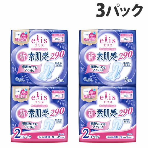 大王製紙 生理用ナプキン エリス 新・素肌感 羽つき 多い日の夜用 29cm 9枚入 2個セット×3パック 生活用品 生理用品 消耗品 elis 1