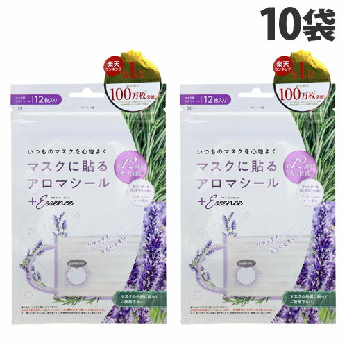 楽天よろずやマルシェせんせん プラスエッセンス マスクアロマシール ラベンダー＆ローズマリーの香り 12枚入×10袋 雑貨 マスク用 マスクアロマ マスクに貼るアロマ リラックス
