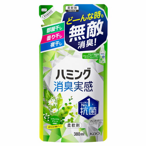 花王 ハミング 消臭実感 リフレッシュグリーンの香り 詰替用 380ml 消耗品 洗濯 洗濯用品 柔軟剤 液体..
