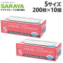 『一般医療機器』サラヤ 使い捨て手袋 ニトリルグローブ エクステンド S ブルー 200枚入×10個 ニトリル手袋 青 パウダーフリー 食品衛生法 左右兼用『送...