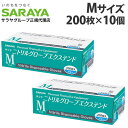 『一般医療機器』サラヤ 使い捨て手袋 ニトリルグローブ エクステンド M ブルー 200枚入×10個 ニトリル手袋 青 パウダーフリー 食品衛生法 左右兼用『送...