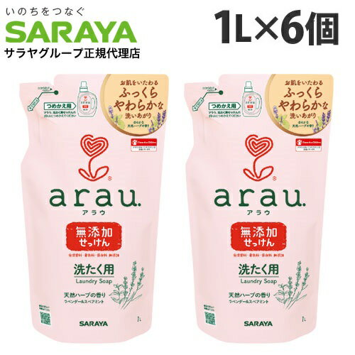 サラヤ アラウ. 洗たく用せっけん 詰替用 ラベンダー＆スペアミント 1L×6個 液体洗剤 洗濯洗剤 衣類用 洗剤 液体 無添加 arau.