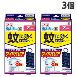 アース製薬 アース虫よけネットEX 蚊に効く 吊るだけプレート 7ヵ月用 3個 虫よけ 虫除け 蚊 吊り下げ式 ベランダ 玄関『医薬部外品』