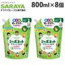 サラヤ シャボネット ササッとすすぎ 泡手洗いせっけん 詰替 800ml×8個 手洗い 泡 ハンドソープ 詰め替え 詰替え 詰替用 『医薬部外品』『送料無料(一...