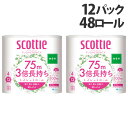日本製紙クレシア スコッティ フラワーパック 3倍長持ち ダブル 無香料 75m巻 4ロール×12パック トイレ トイレットロール 芯あり 無香『送料無料(一部...
