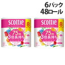 日本製紙クレシア スコッティ フラワーパック 3倍長持ち ダブル 75m巻 8ロール×6パック 家庭紙 トイレ トイレットロール 芯あり 香り付き『送料無料(一...