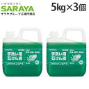 シャボネット 業務用 ユ・ム P-5 5kg×3個 サラヤ 『医薬部外品』『送料無料(一部地域除く)』