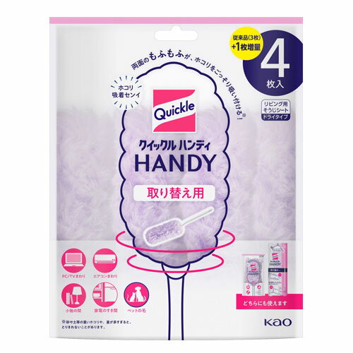 花王 クイックル ハンディ 取り替え用 4枚入 掃除用品 掃除道具 掃除 リビング ドライタイプ ホコリのサムネイル
