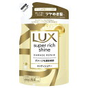 ユニリーバ ラックス スーパーリッチシャイン ダメージリペア コンディショナー 詰替用 290g ヘアケア バス用品 ダメージケア しっとり 補修