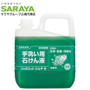 シャボネット 業務用 ユ・ム P-5 5kg サラヤ『医薬部外品』『送料無料(一部地域除く)』