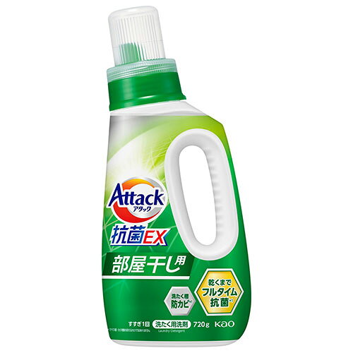 【SS限定エントリーでポイント5倍＆9/10限定★抽選で最大100%Pバック】アタック 部屋干し 本体 液体 720g 花王のサムネイル