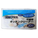 コーベック 使い捨て 不織布キッチンクリーナー 洗剤プラス 30枚入 掃除用品 掃除 キッチン用品 キッチン 台所 クリーナー
