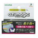 アズマ工業 アズマジック 浴槽用磨き剤 30g CH852 掃除用洗剤 掃除 清掃 お風呂 浴室 浴槽 浴室小物 湯垢