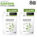ウォシュボン ハーバル薬用ハンドソープ 詰替 500ml×8個 『医薬部外品』『送料無料(一部地域除く)』
