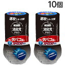 小林製薬 消臭元PRO タバコストロング パワフルEXクリーン 400ml×10個 消臭剤 消臭芳香剤 部屋 室内 タバコ臭 煙草 消臭 置き型『送料無料(一部...