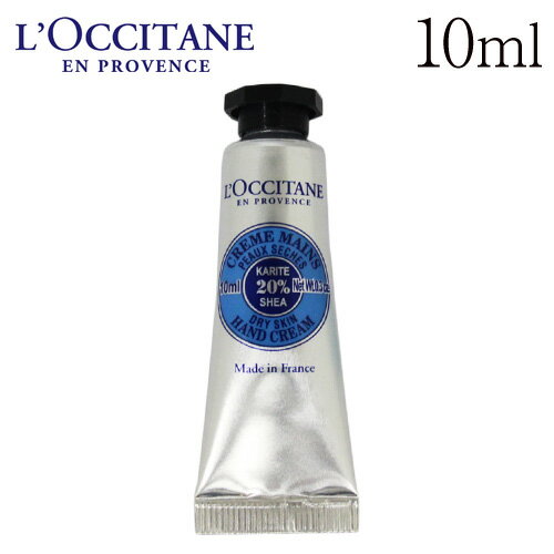 ロクシタン シア ハンドクリーム 10ml / L’OCCITANE ハンドケア ミニ 保湿 シアバター 匂い 香り