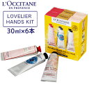 ロクシタン ラブリヤー ハンドキット 30ml×6本 ハンドクリームセット(シア ローズ チェリーブロッサム) / L'OCCITANE ハンドクリーム ギフト プレゼント『送料無料（一部地域除く）』