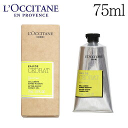 ロクシタン シェービング ロクシタン セドラ アフターシェーブクリーム 75ml / L'OCCITANE ひげ剃り シェーブクリーム アフターケア シェービング『送料無料（一部地域除く）』