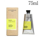 ロクシタン セドラ アフターシェーブクリーム 75ml LOCCITANE『送料無料(一部地域除く)』