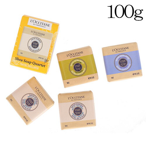 ロクシタン シア ソープカルテット 100g×4個 L'OCCITANE