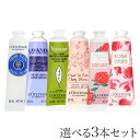 ロクシタン ハンドクリーム 30ml よりどり3本セット / L'OCCITANE ハンドケア ギフト プレゼント シア ヴァーベナ ローズ『送料無料(一部地域...