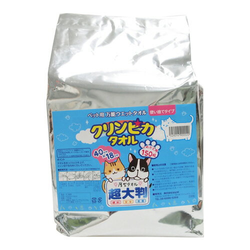 ペット用ウェットティッシュ 大判 厚手 クリンピカ タオル ウェットタオル 詰め替え用 150枚入