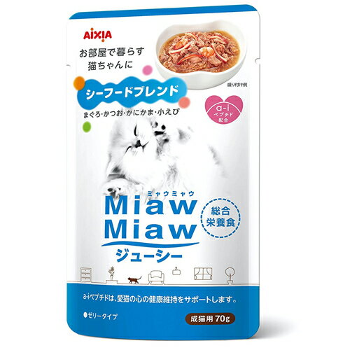 アイシア MIAWMIAW ジューシー シーフ