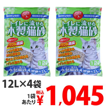 猫砂 ひのき 流せる 固まる トイレに流せる木製猫砂 大容量タイプ ひのき入 12L 4袋 TN-MN12【送料無料（一部地域除く）】