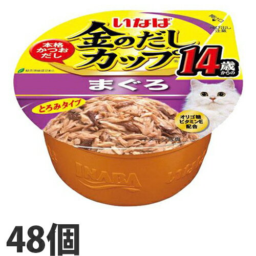 いなば 金のだしカップ 14歳からのまぐろ 70g×48個【送料無料（一部地域除く）】のサムネイル