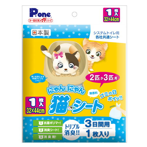 第一衛材 P.one にゃんにゃん 猫シート 3日間用 2匹か3匹用 プチ 1枚 NSP-005 ピーワン 国産