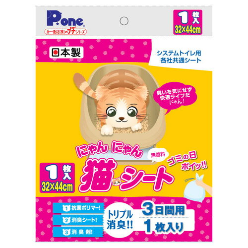 第一衛材 P.one にゃんにゃん 猫シート 3日間用 プチ 1枚 NSP-004 ピーワン 国産