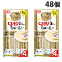 いなば CIAO 缶ちゅ~る とりささみ&ほたて貝柱 (14g×4本入)×48個 SC-356 猫用 猫用おやつ キャットフード チャオ 国産【送料無料(一部地域除く)】
