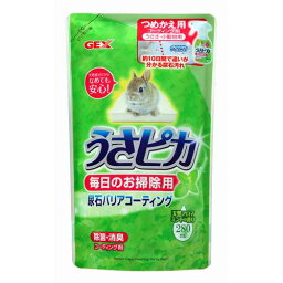 ジェックス うさピカ 毎日のお掃除用 詰替 280ml うさぎ ケージ トイレ お手入れ お掃除 帯電防止成分 コーティング 汚れ落とし 詰め替え