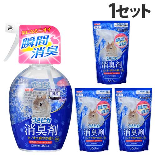 ジェックス うさピカ 消臭剤 ヒノキの香り 本体380ml＋詰替360ml×3個 うさぎ 小動物 抗菌 消臭 天然成分 ヒノキ 詰め替え 本体