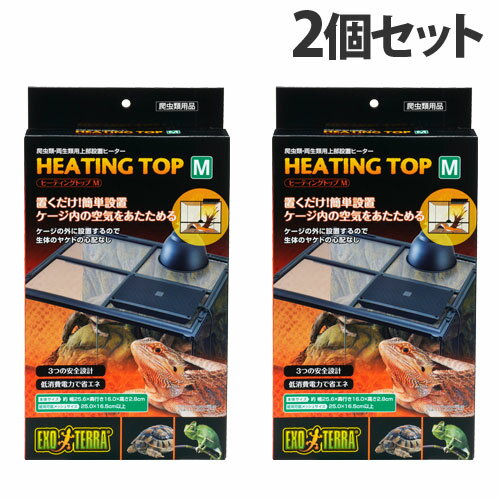 ジェックス ヒーティングトップ M 2個セット 爬虫類 両生類 ヒーター 薄型 簡単設置 安全設計『送料無料（一部地域除く）』