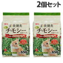 ジェックス 彩食健美 チモシー 650g×2個 小動物 ウサギ うさぎ 主食 毛玉ケア 毛玉 毛球 低カロリー 歯の健康『送料無料(一部地域除く)』