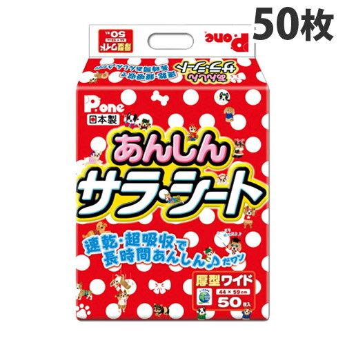 国産 ペットシーツ 厚型 あんしんサラシート ワイド 50枚