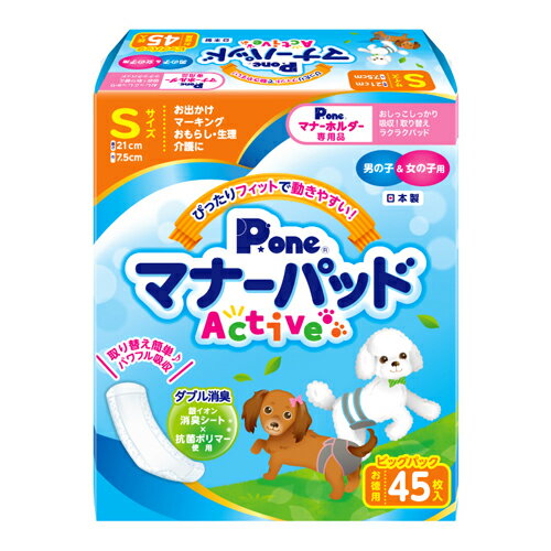 第一衛材 P.one 男の子＆女の子用 マナーパッド Active ビッグパック S 45枚 PMP-751 犬用 ペット用品 愛犬 マナー …