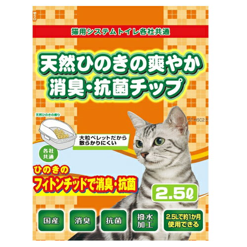 『おひとり様3個まで』常陸化工 天然ひのきの爽やか消臭 抗菌チップ 2.5L