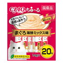 いなば CIAO チャオ ちゅ〜る まぐろ 海鮮ミックス味 14g×20本 SC-127 国産
