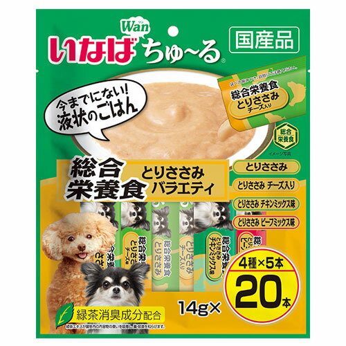 いなば wan ちゅ〜る 総合栄養食バラエティ 14g×20本 DS-130 犬用 犬 おやつ