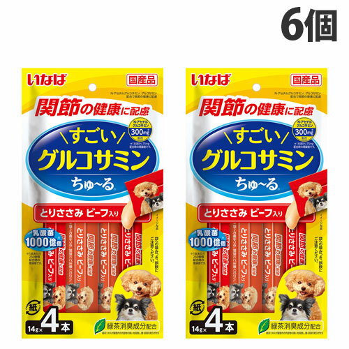 『おひとり様1セット限り』『ゆうパケット配送』 いなば すごいグルコサミン ちゅ～る とりささみ ビーフ入り 関節の健康に配慮 (14g×4本入)×6個 DS-402 犬 イヌ 犬用 おやつ ペットフード『代引不可』『送料無料（一部地域除く）』のサムネイル