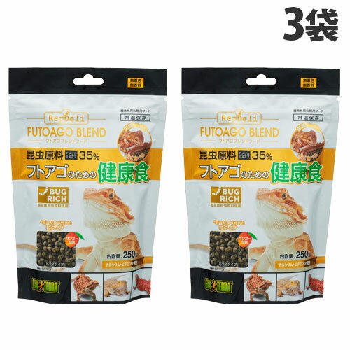 ジェックス フトアゴヒゲトカゲの昆虫ブレンドフード 250g×3袋 フトアゴ 爬虫類 ドライフード 粒タイプ アメリカミズアブ 昆虫原料 カルシウム ビタミンD『送料無料（一部地域除く）』