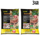ジェックス デザートベース 細目 3L×3袋 床材 天然土 ナチュラル GEX 爬虫類 レオパ フトアゴ リクガメ 国産天然素材 通水性 通気性 レイアウト『送...