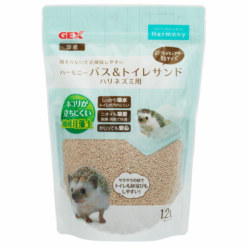 ジェックス ハーモニー バス＆トイレサンド ハリネズミ用 1.2L 小動物 ハリネズミ トイレ バス 砂浴び 珪藻土 脱臭 消臭 天然素材