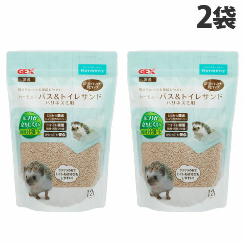 ジェックス ハーモニー バス＆トイレサンド ハリネズミ用 1.2L 2袋 小動物 ハリネズミ トイレ バス 砂浴び 珪藻土 脱臭 消臭 天然素材 送料無料 一部地域除く 