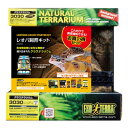 ジェックス レオパ飼育キット GT3030 爬虫類 ヒョウモントカゲモドキ レオパ 飼育キット 飼育『送料無料（一部地域除く）』